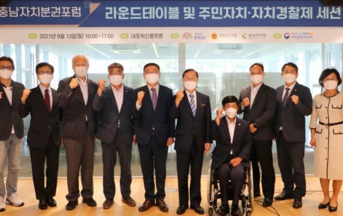 충남연구원, 충남자치분권포럼 라운드테이블 개최