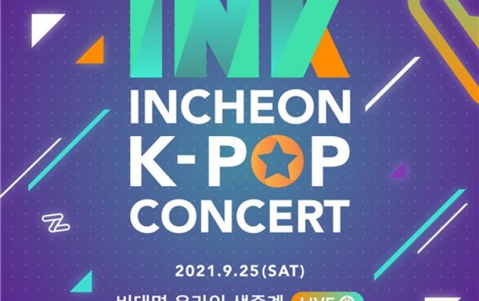 인천시, 최정상 K-POP 스타 동원 인천매력 발산