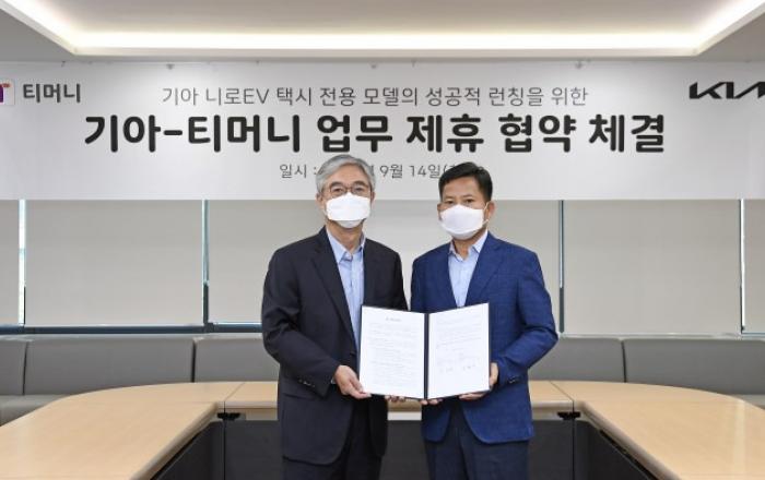기아, 티머니와 ‘앱미터기 탑재’ 제휴 협약 체결