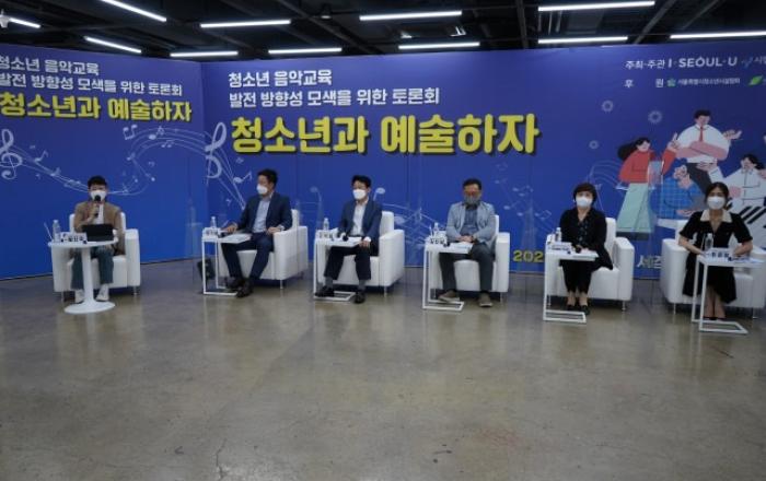 청소년 음악교육의 새로운 방향 제시한 전문가 토론회, 온라인으로 열려