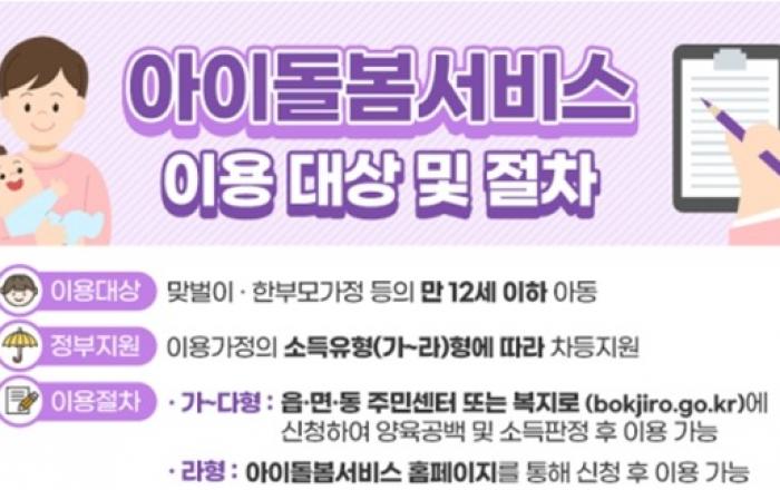 아이돌봄서비스 모바일앱 간편결제·대화 서비스 시작