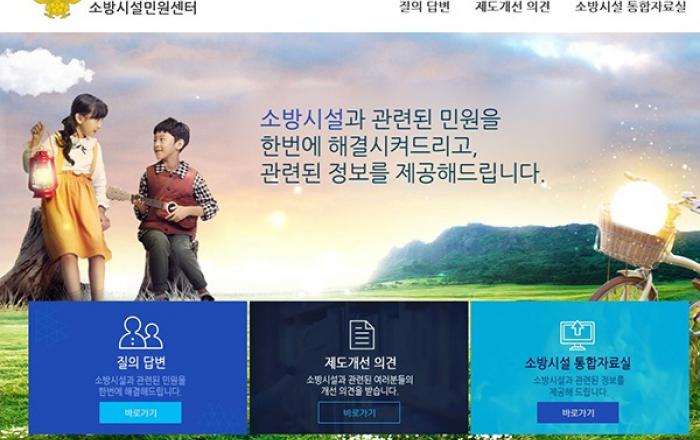 소방시설민원센터, 개설 1년만에 2만 5000여건 민원 처리