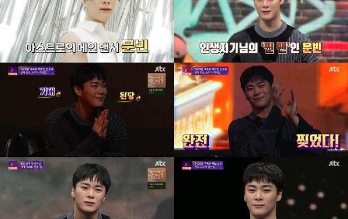 아스트로 문빈, ‘차이나는 클라스’ 출격 대성공…댄스 장인의 ‘남다른 클라스’