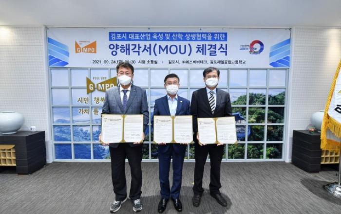 에스비비테크, 김포시 대표 산업 육성 및 산학 상생 협력 MOU 체결