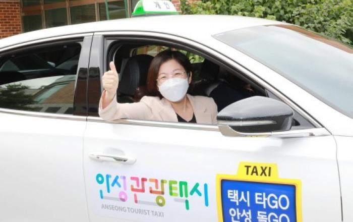 안성시, '안성 구석구석 택시 타GO, 안성 돌GO'