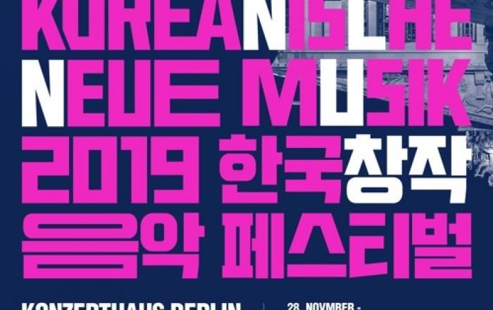 문체부, '제1회 한국창작 음악 페스티벌' 개최