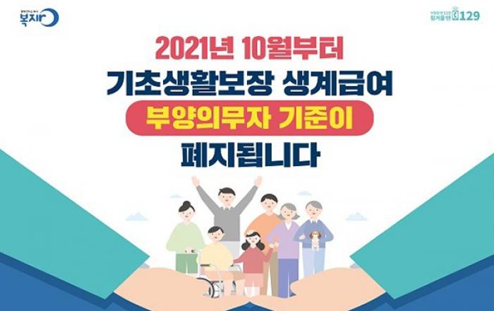 생계급여 부양의무자 기준 60년만에 폐지…40만명 추가 혜택