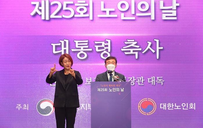 ‘노인이 행복한 세상’…노인의 날 온라인 기념식 개최