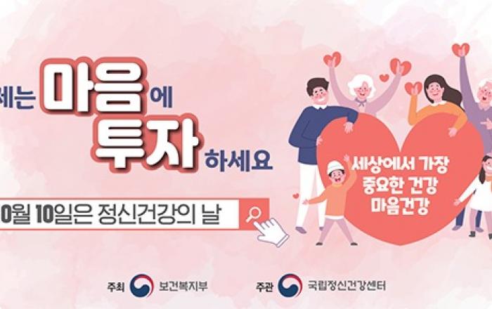 코로나 우울 극복·마음건강 증진…770여개 프로그램 진행