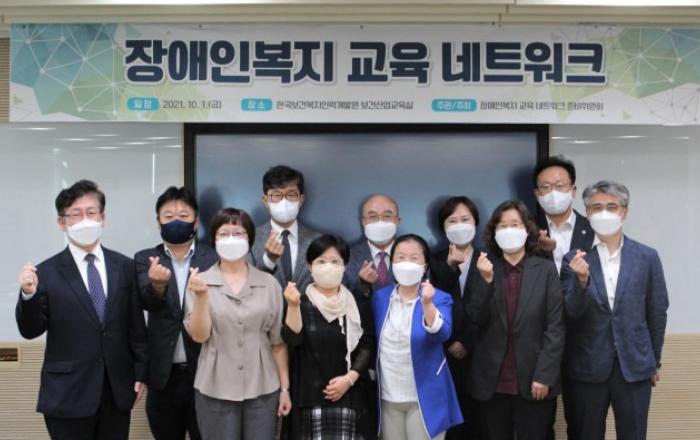 ‘장애인복지 교육 네트워크 대표협의체’ 회의 개최