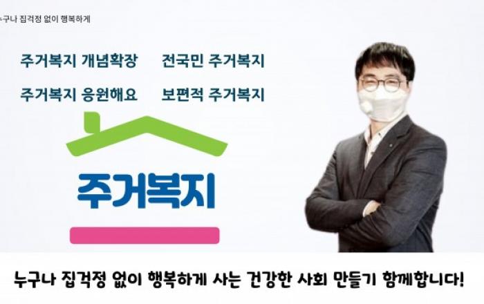  ‘누구나 집 걱정 없이 행복하게’ 챌린지 동참