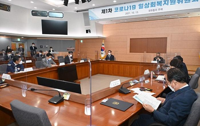 일상회복지원위원회 출범…‘단계적 일상회복 로드맵’ 나온다