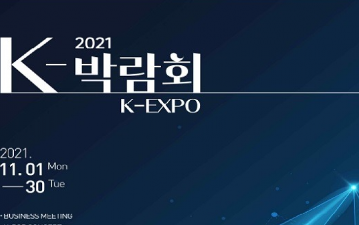 11월 한달간 K-박람회 열린다... K콘텐츠부터 뷰티·푸드까지