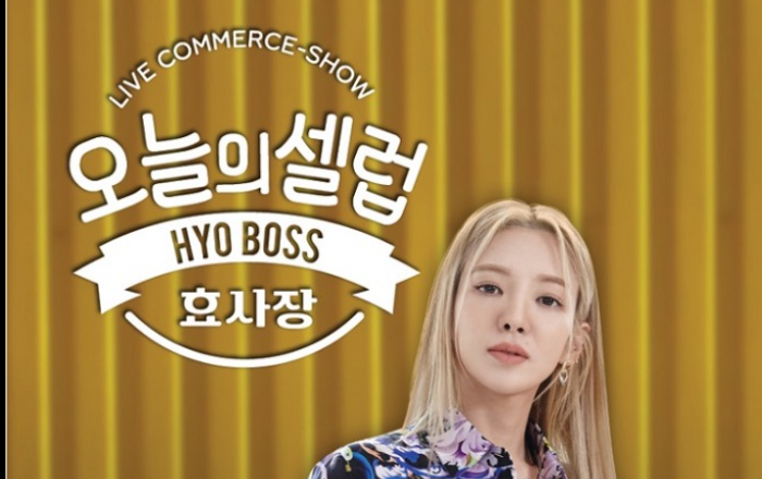 효연, ‘26일의 셀럽’ 두 번째 방송 26일 6시 진행!