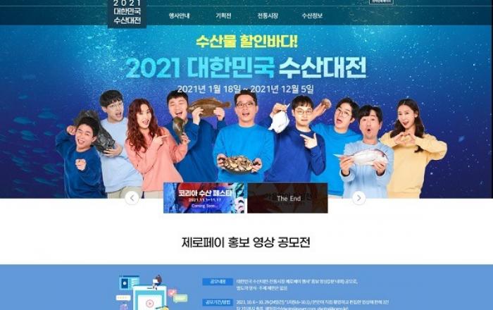 인기어종 30%까지 할인... 11월 1~15일 ‘코리아수산페스타’