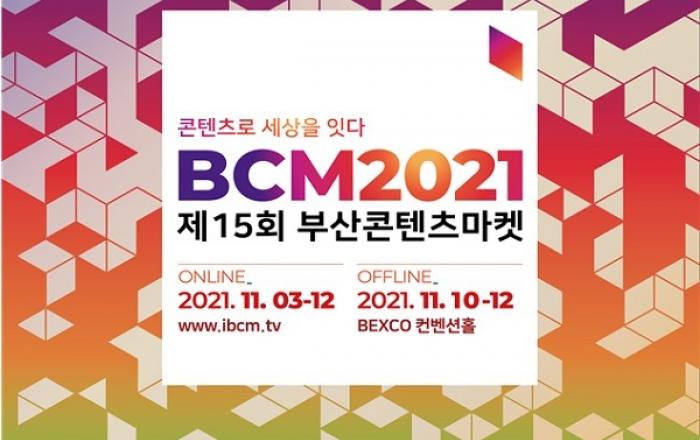 40여개국-400여 개사 참가... ‘부산콘텐츠마켓 개막’