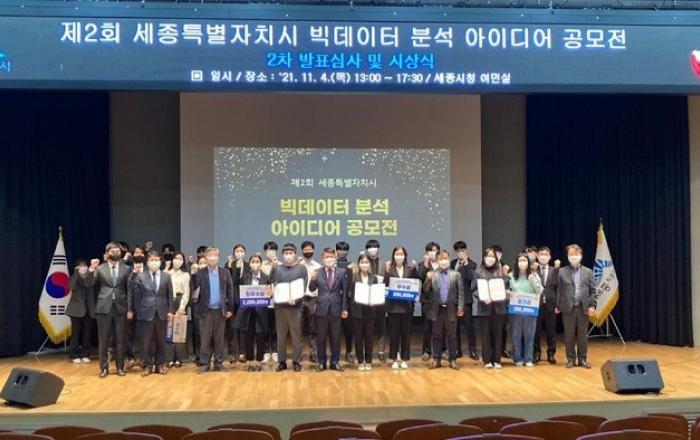 빅데이터로 세종을 널리 이롭게