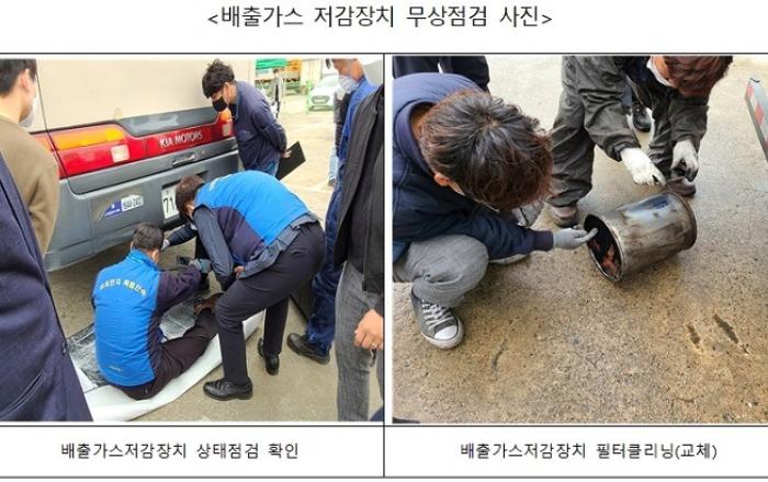 겨울철 대비 노후경유차 매연저감장치(DPF) 무상점검