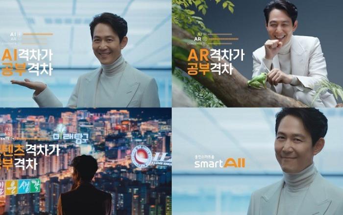 이정재, 웅진씽크빅 ‘스마트올’ 새 광고 공개