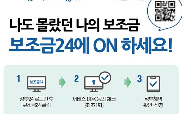 지자체 국가보조금 정보도 ‘보조금 24’에서 확인