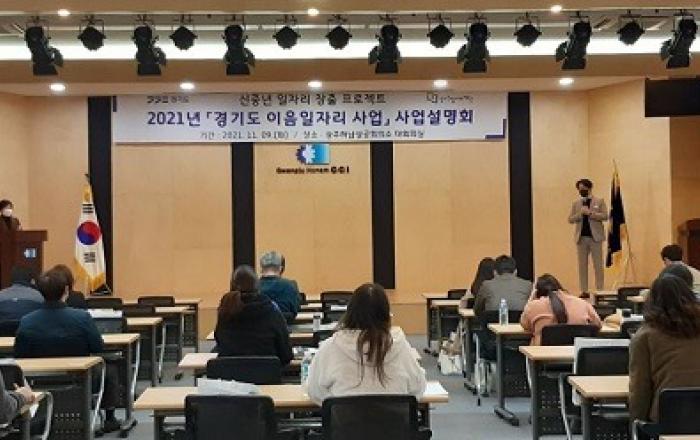 경기도 이음일자리사업 경쟁률 6.9대 1, 신청 기업 전년 대비 3.2배↑