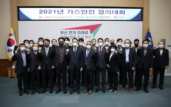 ‘2021년 가스안전 결의대회’ 개최… 가스 안전사용 홍보