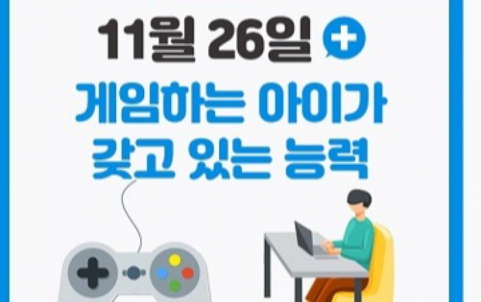 26일 경기 게임문화 세미나 7회차 온라인 개최