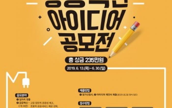 전기안전공사, '일자리 창출 공공혁신 아이디어 공모' 개최