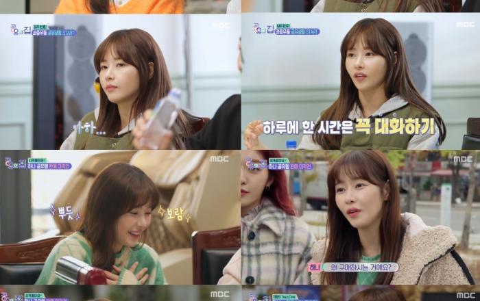 박하나, MBC ‘공유의 집’ 요리부터 중고거래까지, 엉뚱하고 신선한 매력 대 공개