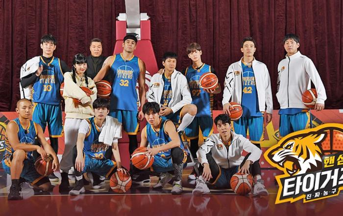 '진짜 농구, 핸섬타이거즈',  다이내믹한 드라마! 같은 예능