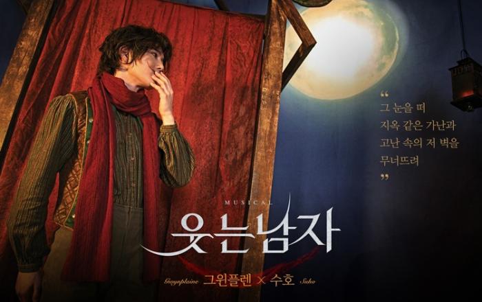 뮤지컬 ‘웃는 남자’ 수호, 공연 D-DAY! ‘면윈플렌이 돌아온다’