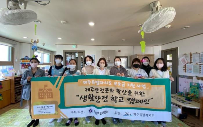 (사)재난구호사협회에서 진행하는 제주안전문화 확산을 위한 “생활안전 캠페인” 