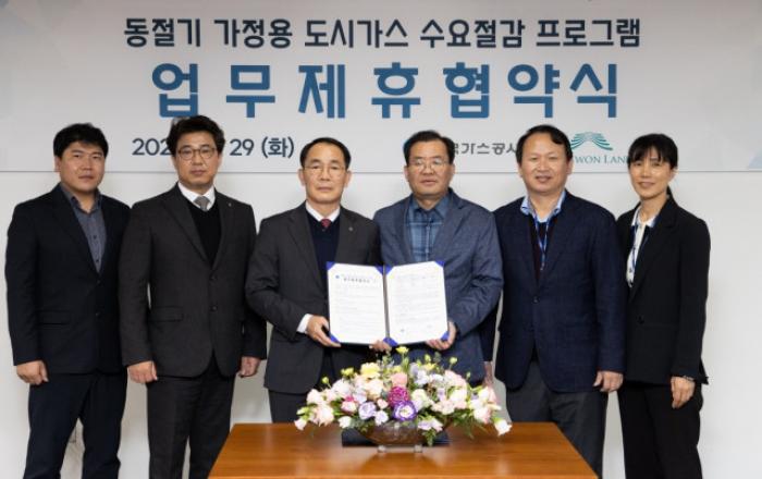 가스공사, 강원랜드와 손잡고 도시가스 수요절감 앞장