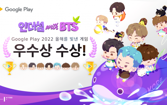‘인더섬 with BTS’, 구글플레이 ‘2022 올해를 빛낸 인기 게임’ 우수상 수상