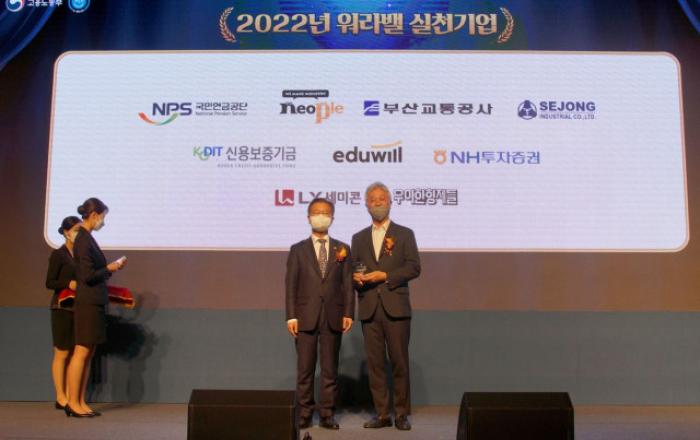 세종공업, 고용노동부 선정 ‘워라밸 실천 기업’