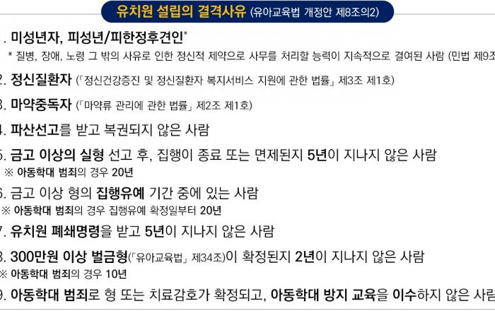 유치원 공공성 강화의 제도적 기틀 마련, ‘유치원 3법’통과