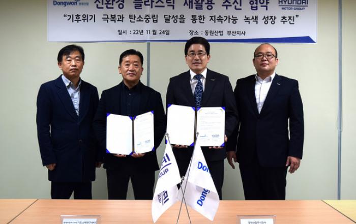 동원산업, 현대차·기아와 폐어망 재활용 협력