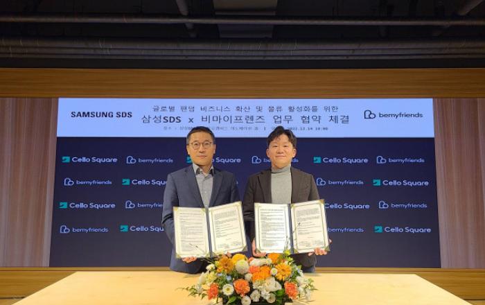 삼성SDS, 비마이프렌즈와 글로벌 디지털 물류 서비스 확대 위한 MOU 체결