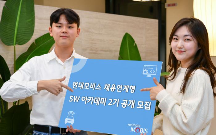 현대모비스, 무료 전문 교육에 입사 기회까지 제공