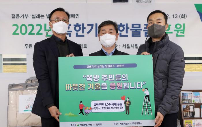 현대엔지니어링, 주거취약계층에 혹한기 대비 물품 전달