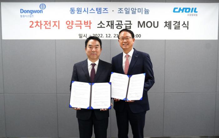 동원시스템즈, 조일알미늄과 2차전지용 양극박 원재료 공급 협약 체결