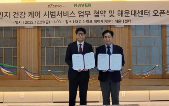 대교 뉴이프, 네이버와 시니어 헬스 케어 위한 MOU 체결