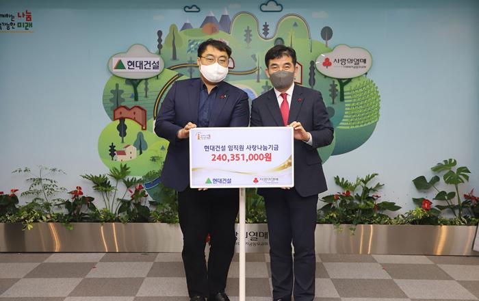 현대건설, 급여 끝전 모음으로 2억 4천여만원 기부