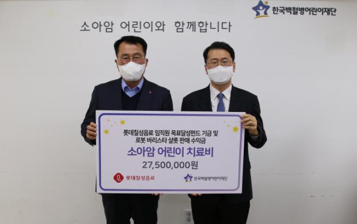 롯데칠성음료, 한국백혈병어린이재단에 기부금 전달
