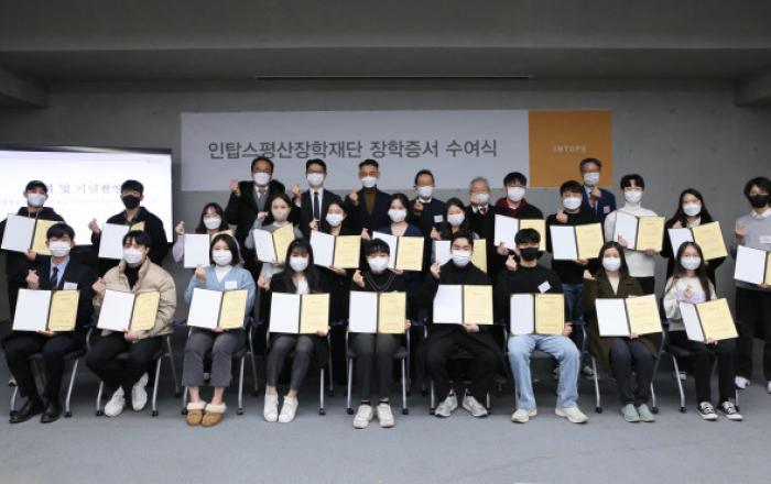 인탑스, 2022년 하반기 장학금 전달식 개최