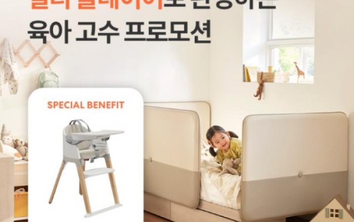 시디즈, 일룸과 ‘멀티플레이어로 완성하는 육아 고수 프로모션’ 실시