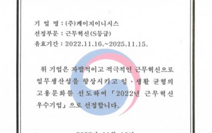 KG이니시스, 고용노동부 주관 근무혁신 우수기업 선정