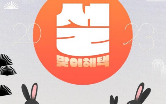 동아제약, 디몰 설맞이 이벤트 실시