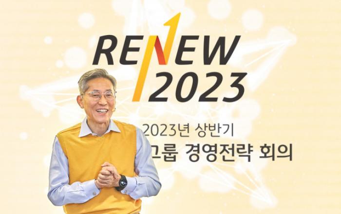 KB금융 ‘2023년 상반기 그룹 경영전략회의’ 개최