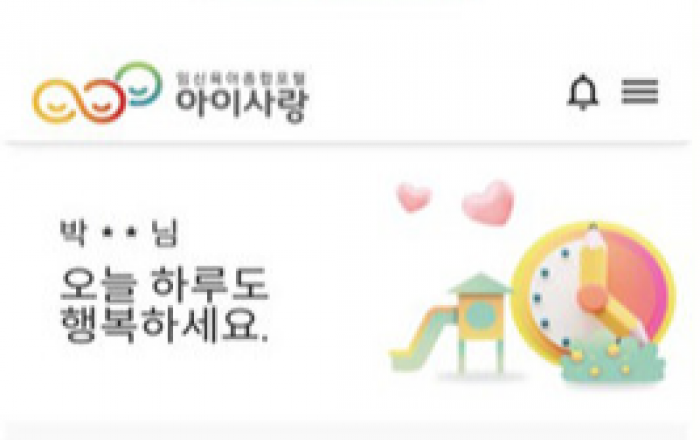 '아이사랑' 모바일앱서 시간제보육 예약부터 결제까지